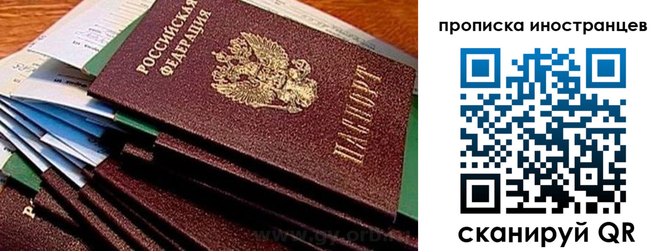 временная регистрация в Пскове