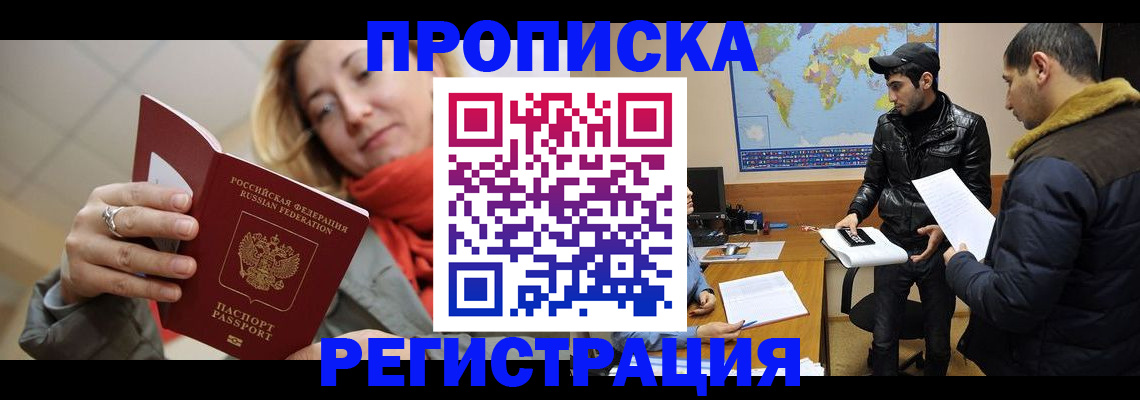 прописка от собственника в Пскове