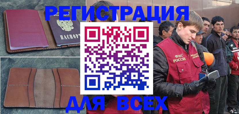 прописка в Пскове