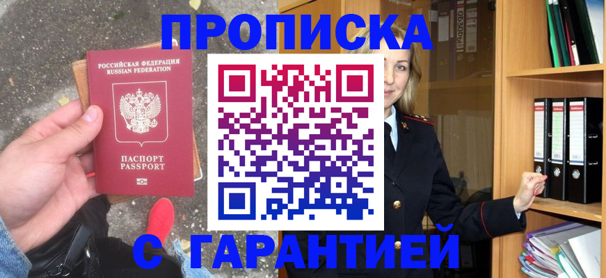 временная регистрация для всех в Пскове