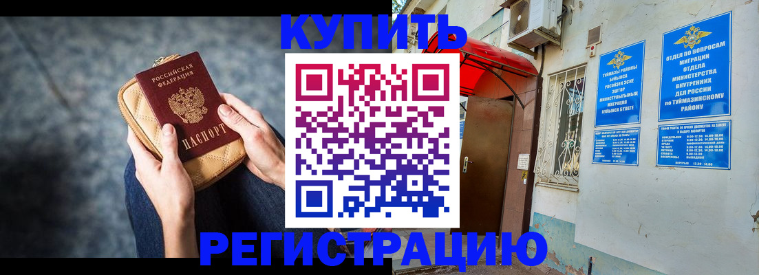 прописка регистрация в Пскове