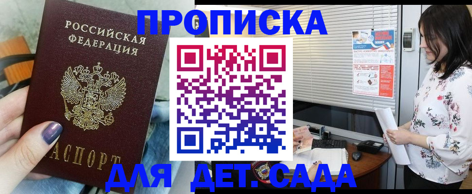временная регистрация купить в Пскове